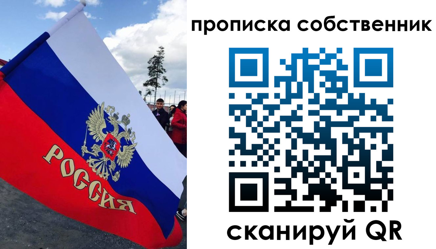 прописка в квартире в Перми